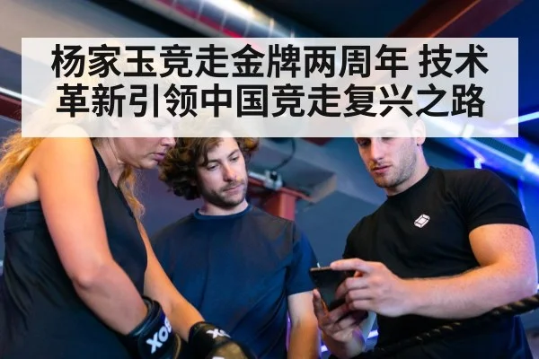 sports training technology