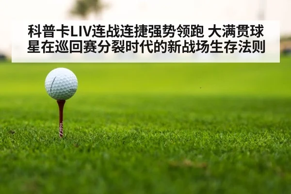 LIV Golf tournament